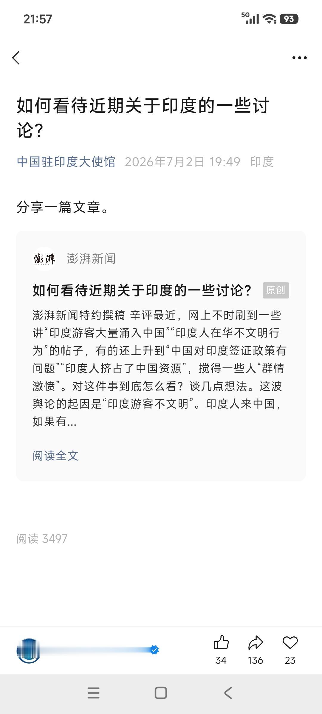 刚刚看到，中国驻印度使馆公众号官网转发了澎湃记者的一篇文章，算是对近期出现的印度