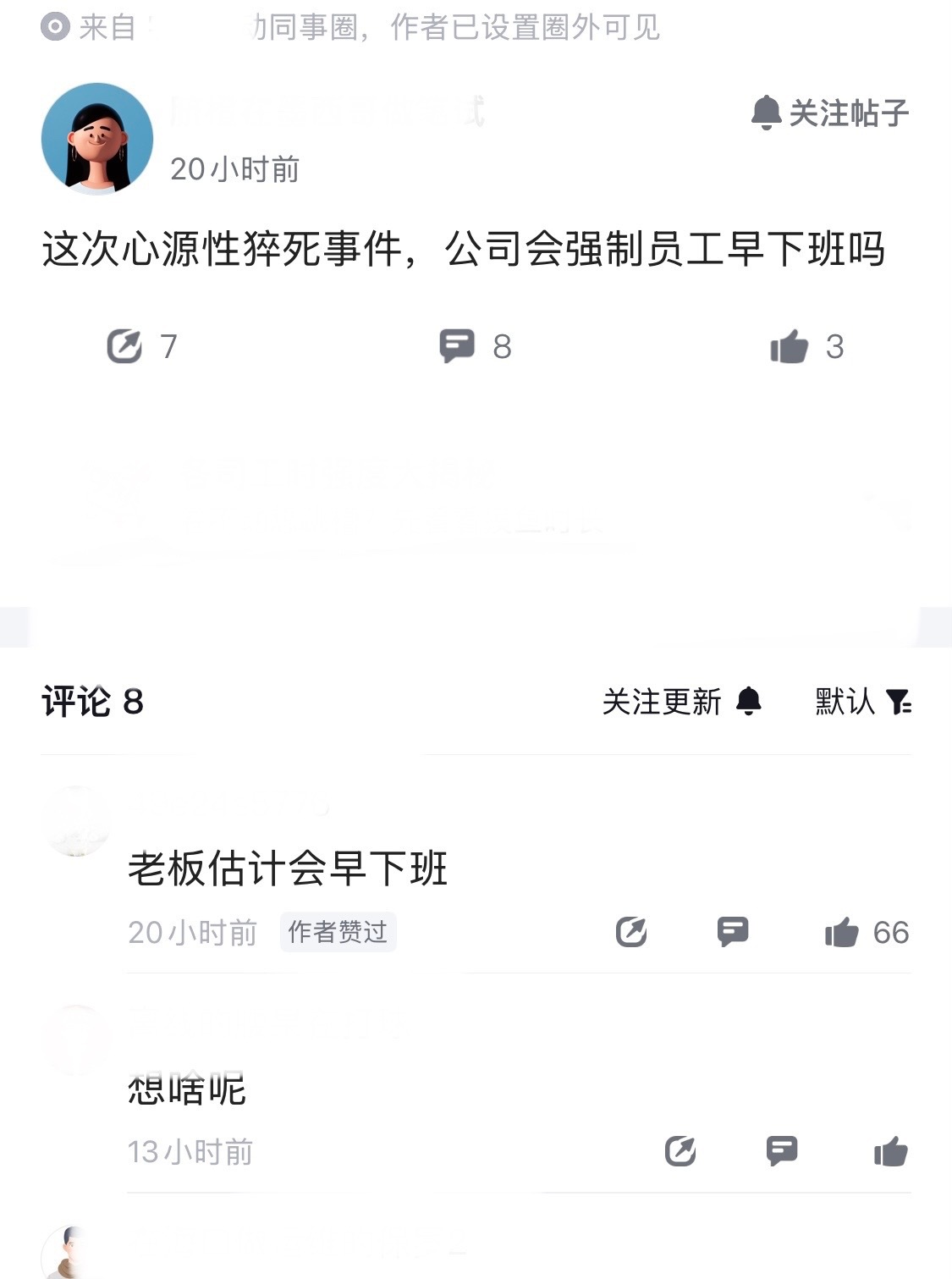 头部大厂同事圈，都在讨论张雪峰的事，看了一下，大概意思就是，希望公司能控制一下各