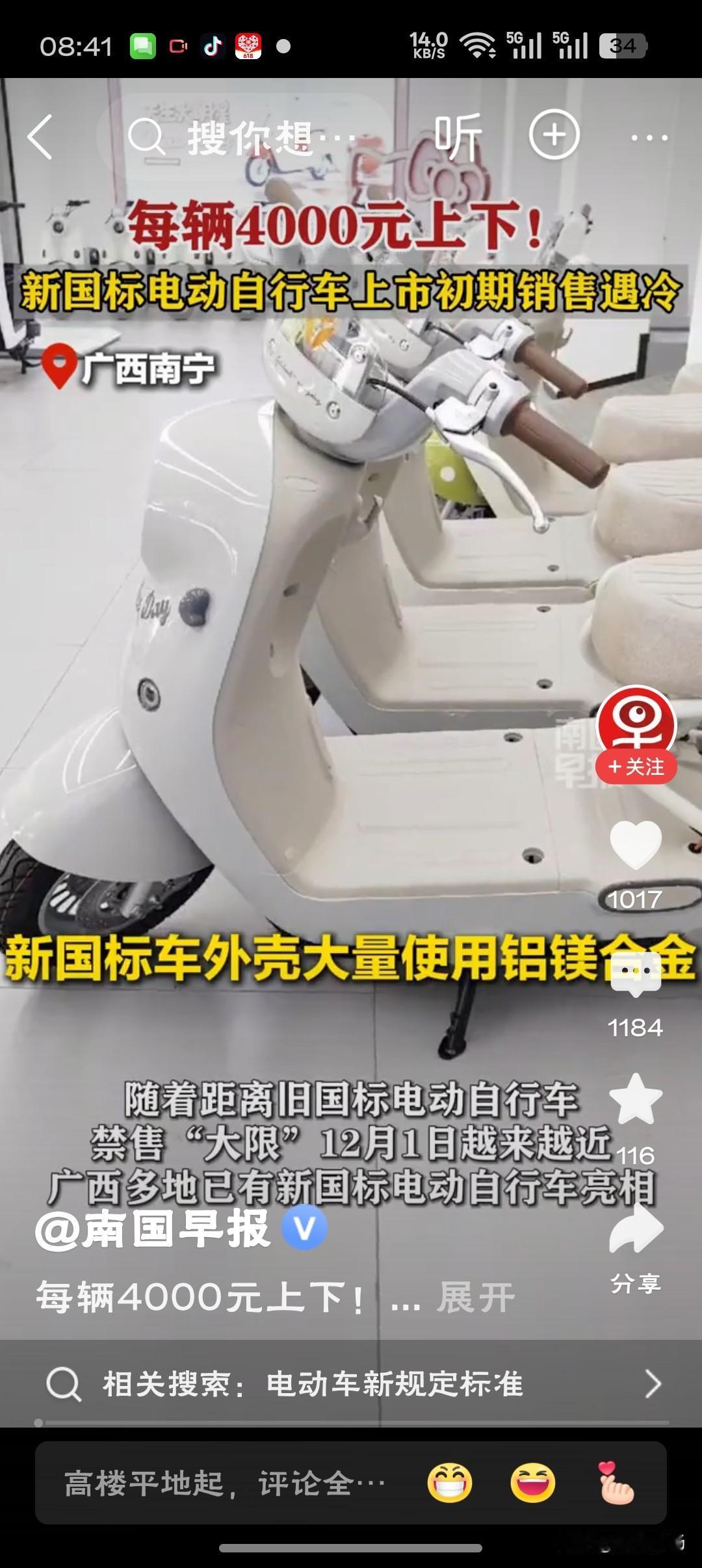 新国标电动自行车每辆4000元上下安全升级的“阵痛”亦是民生考量的“温度计”，愿