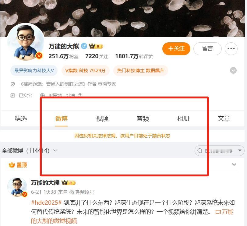 万能的大熊也被禁言了，这一波还是比较凶的！前几天，很多花系的博主相继或被禁言、或