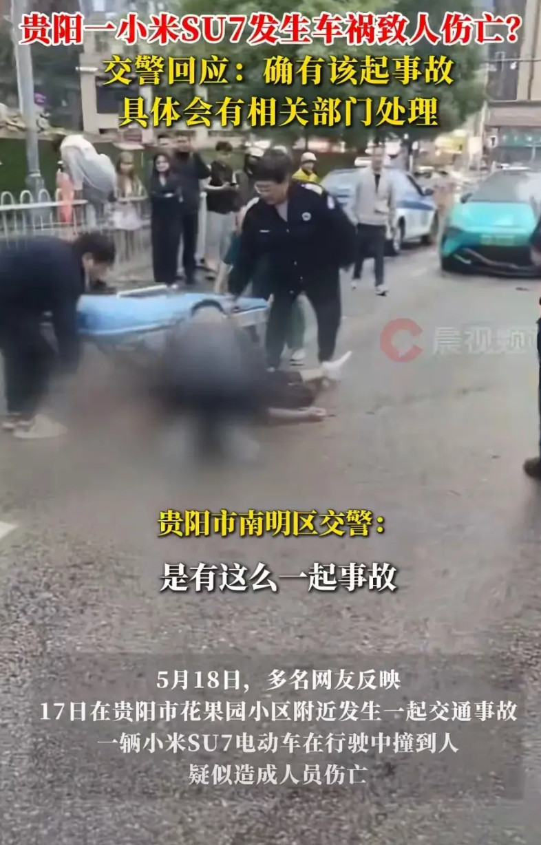 小米Su7，贵州贵阳交通事故。所有的报道都被压制了，两个人没了，一个在车底，一