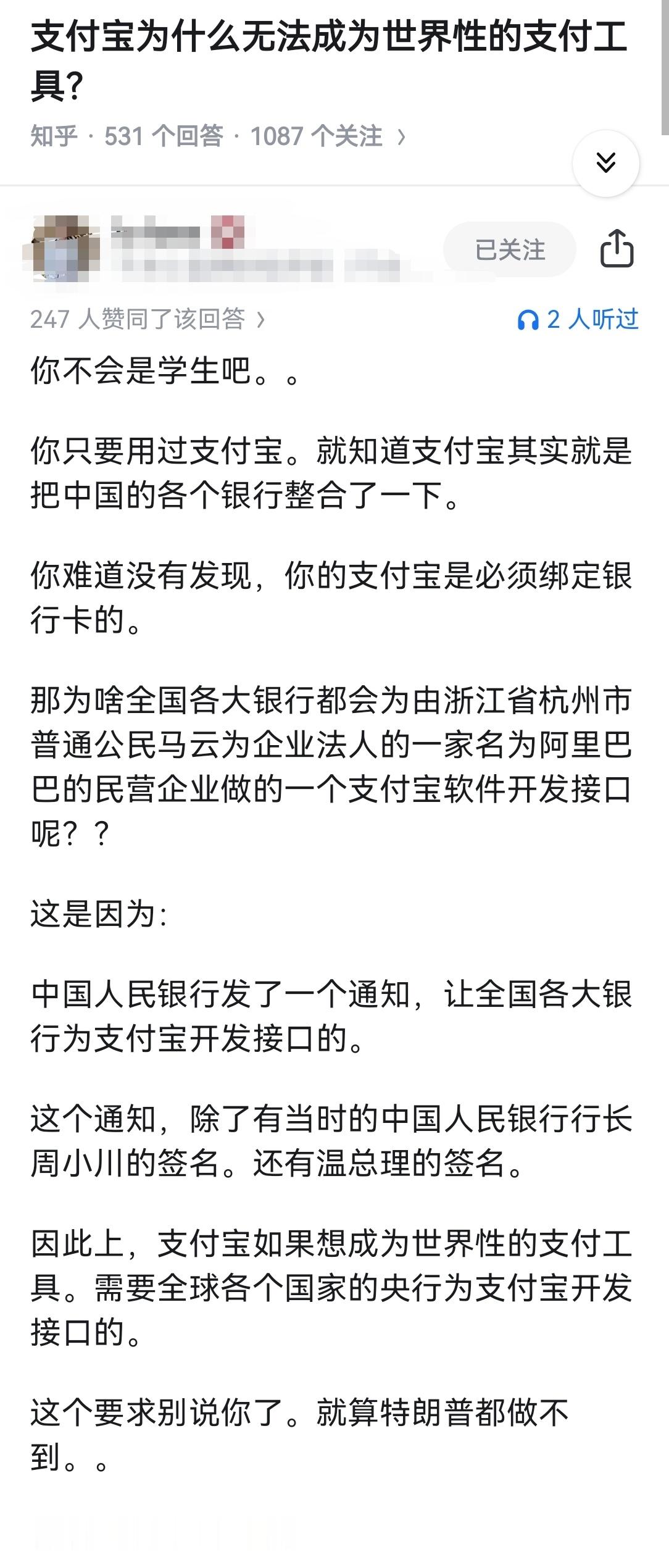 支付宝为什么无法成为世界性的支付工具？​​​