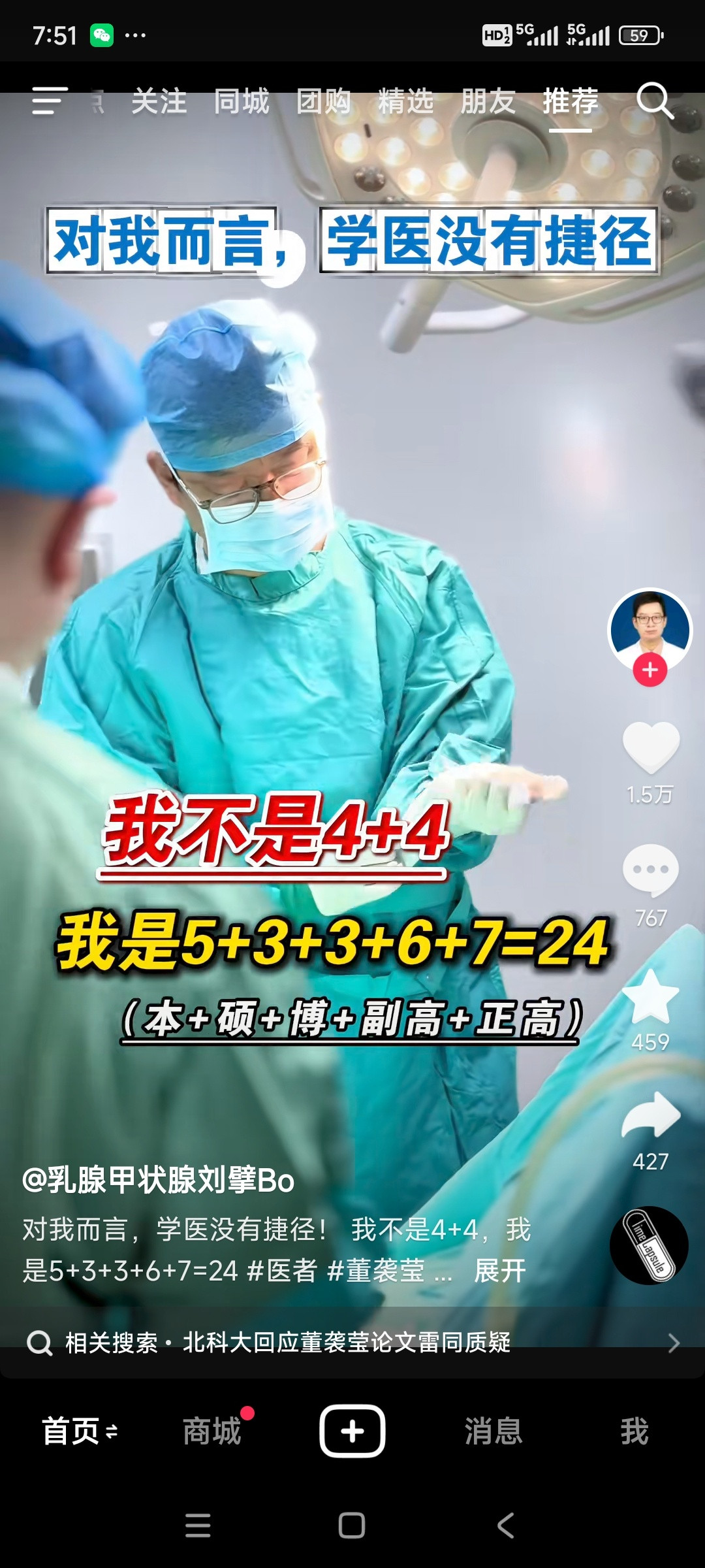 小镇做题家出生的医生在展示来时路，4+4的超天才们医生害怕别人知道自己来时路。