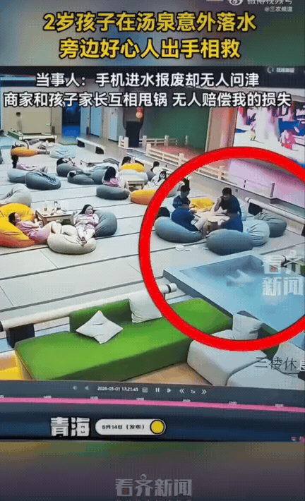 真是看得人心寒！青海一家汤泉休息区，一个2岁小孩没人看住，一不小心失足掉进了水潭