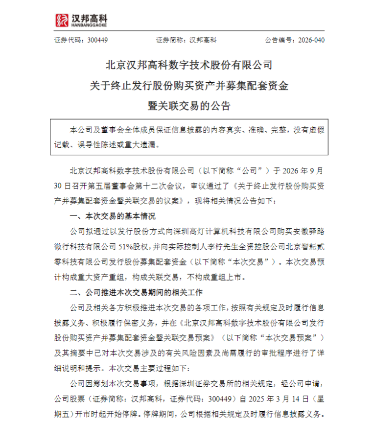 集中踩刹车! 多家上市公司密集中止→