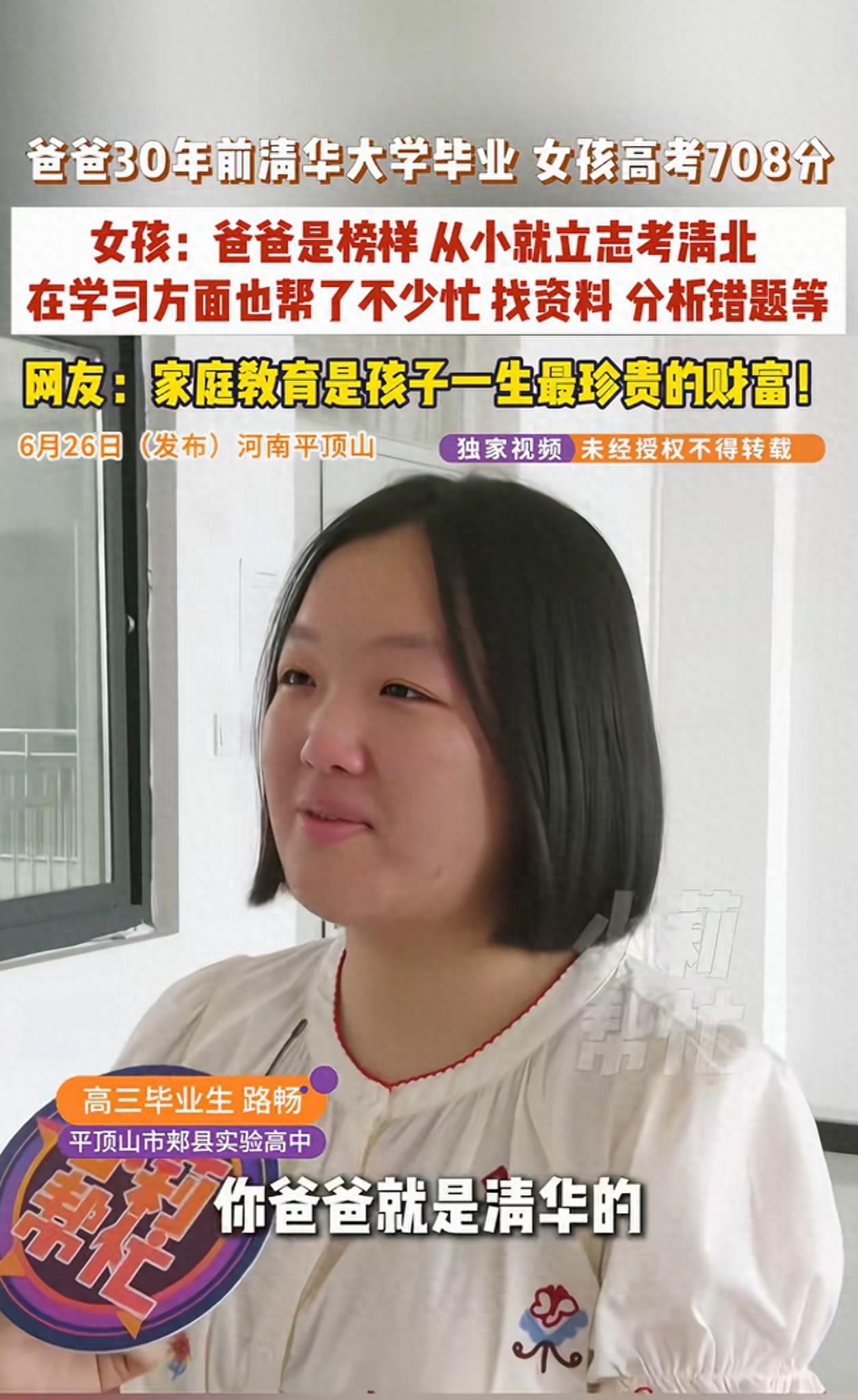 这才是龙生龙，凤生凤！河南平顶山，一女生高考考了708分，这个分数放在任何省份都