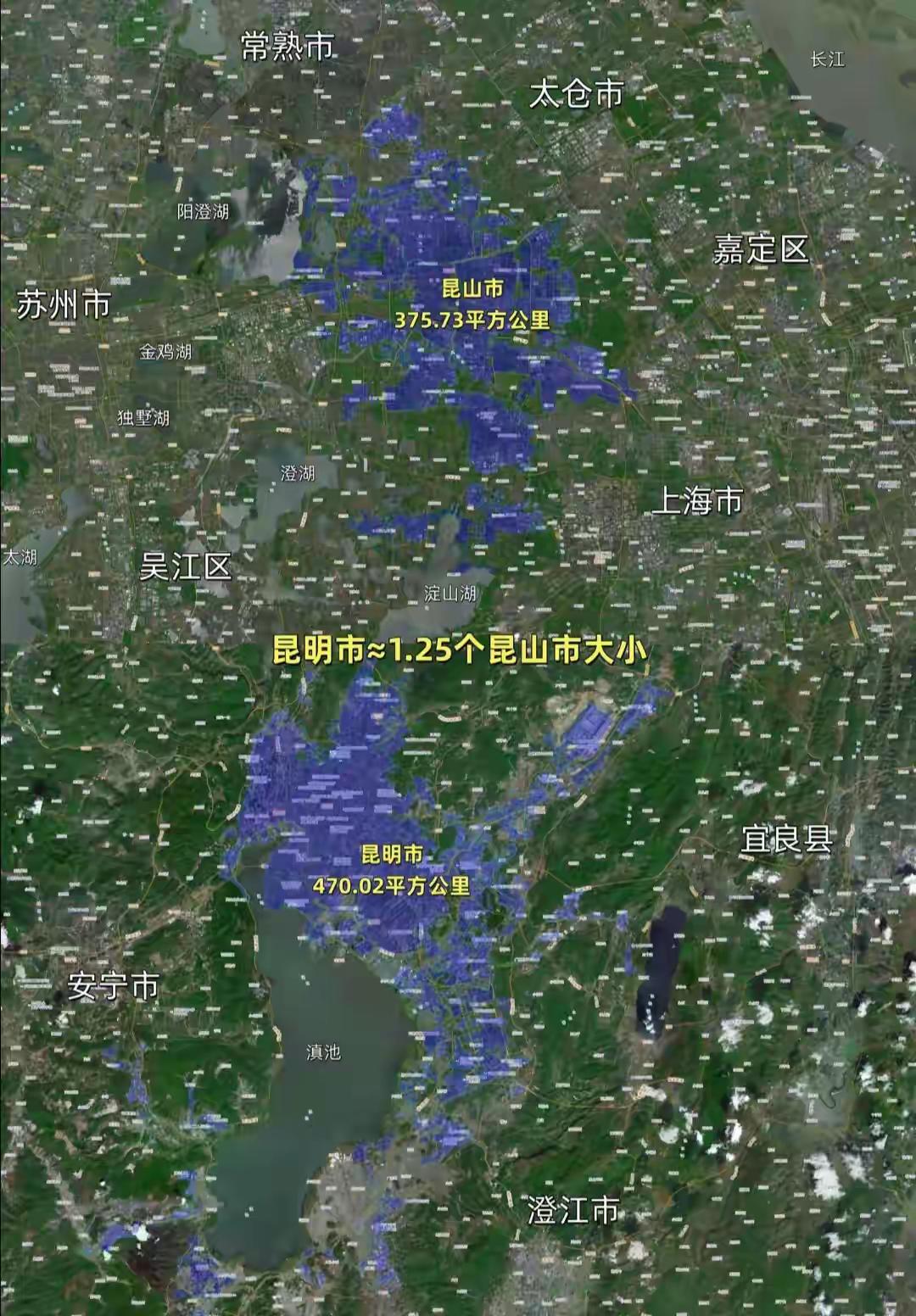 同样是带昆的城市，一个省会昆明，一个县级市昆山，昆明四百多平方公里，昆山三百多平