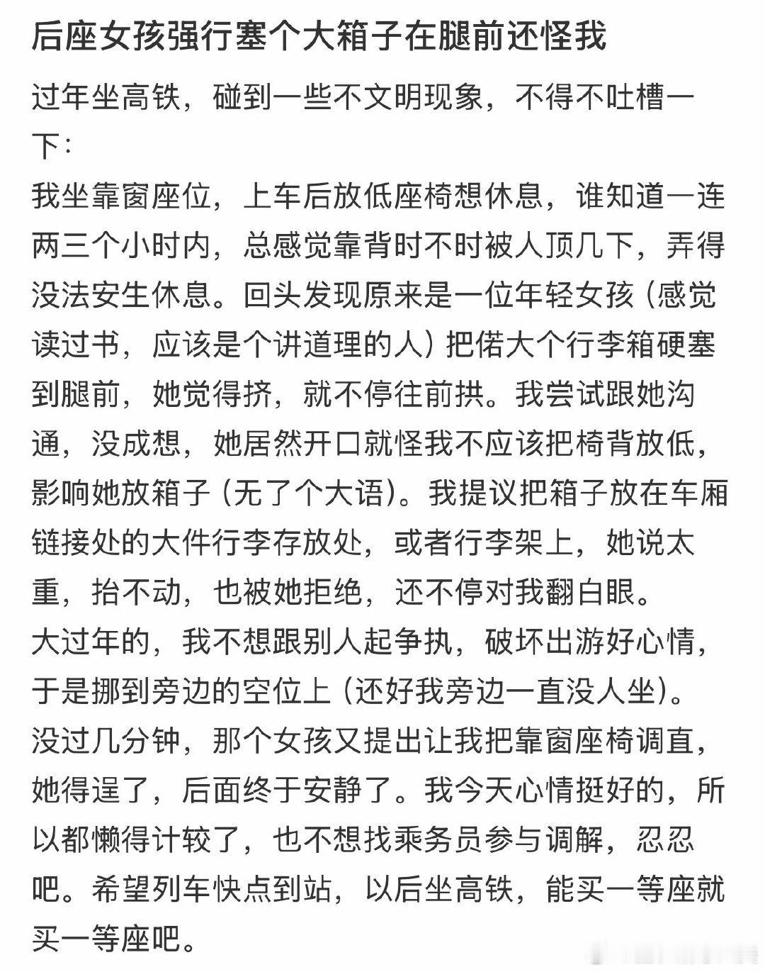 女孩后座，硬塞大箱子在腿前，责怪我。