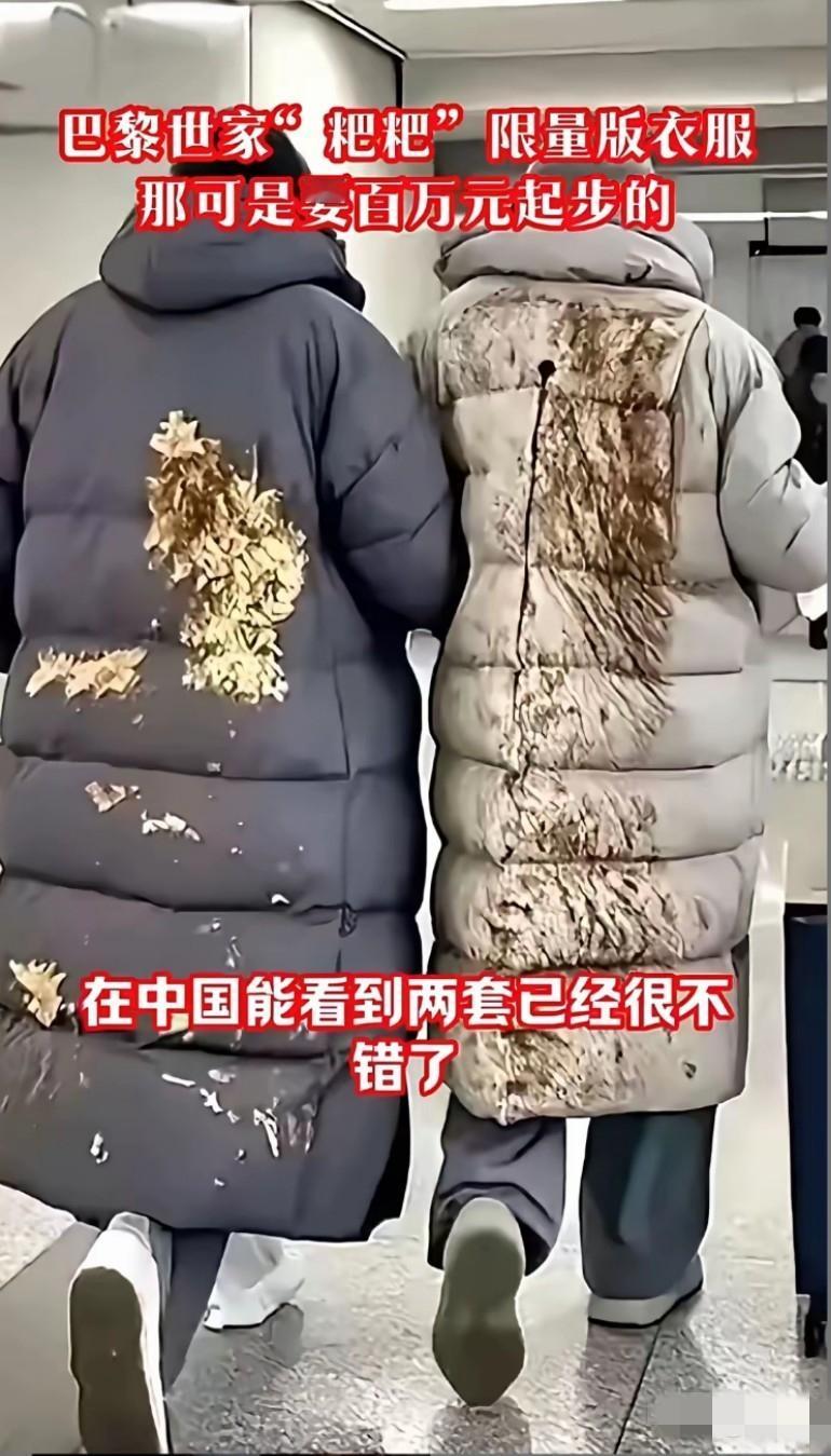 躺在屎上了吧？据说要12万一件，设计师一定是摔倒在屎上得到的灵感！农村脚滑抹到鸭