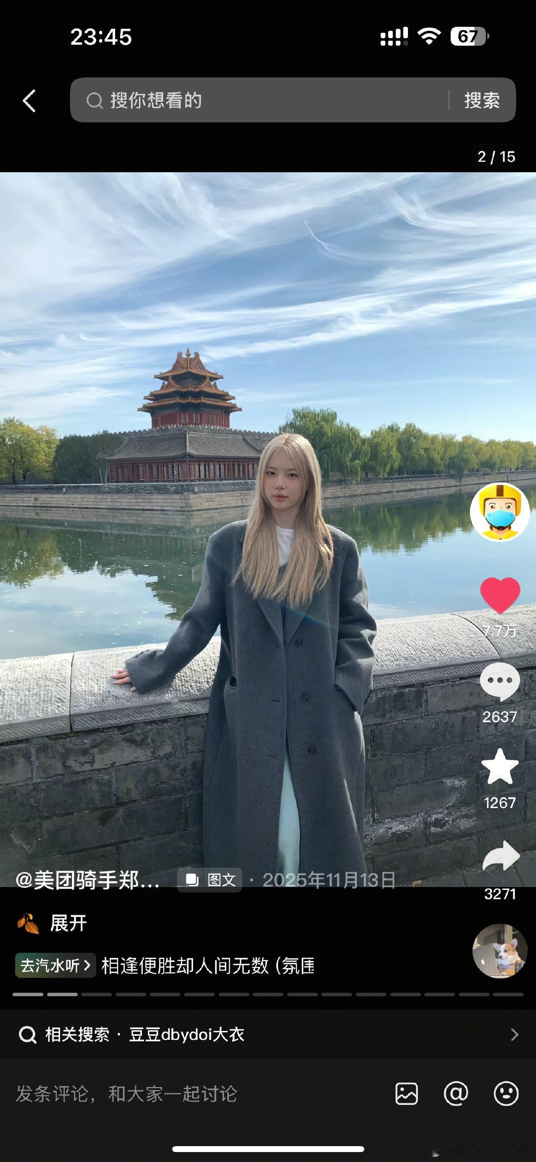#美团骑手交流会#有没有宝宝知道豆豆这件大衣的链接呀我找不到了[哭哭][哭哭][哭哭][哭哭][哭哭