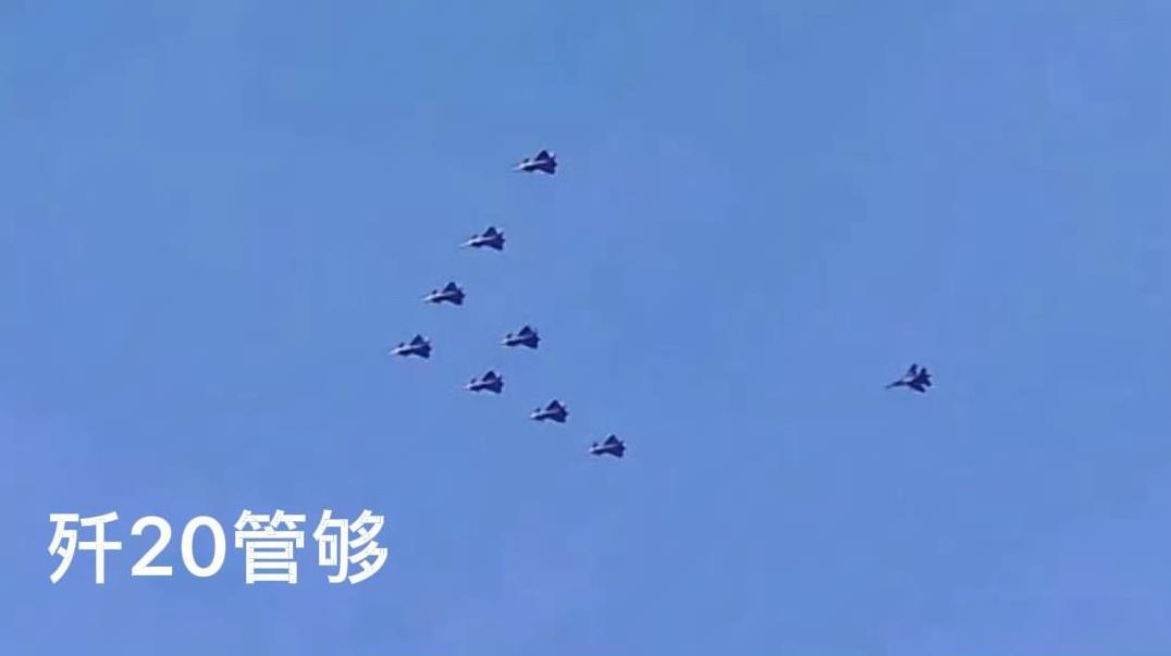 豪华！这应该就是今年阅兵的空中阵容了！好多歼20啊，这次感觉完全就是展示能力来