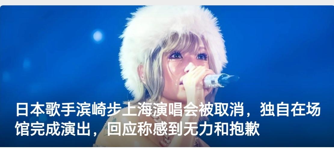在中国的上海，日本人的势力可能还不小！都如此敏感时刻了，才取消日本艺人的演唱会？