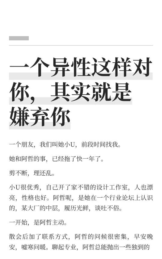 一个异性这样对你，其实就是嫌弃你情感树洞日记思维认知人际关系两性关系