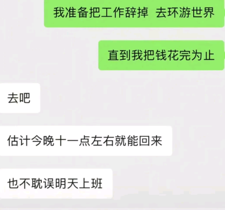 也不耽误明天上班