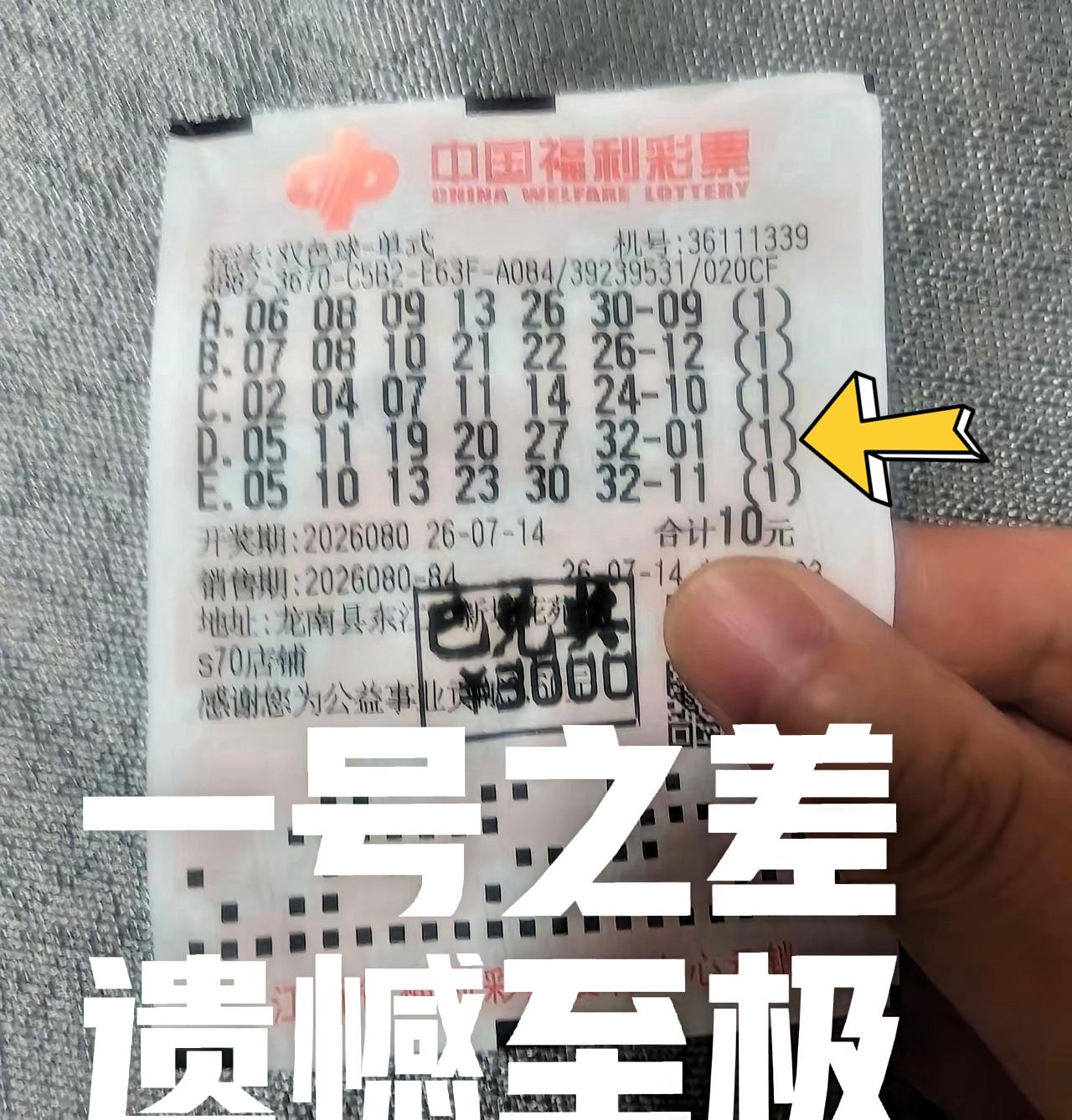 一号之差，遗憾至极！江西这位兄台，差点点就上岸了！但是，一等奖就是700多万，三
