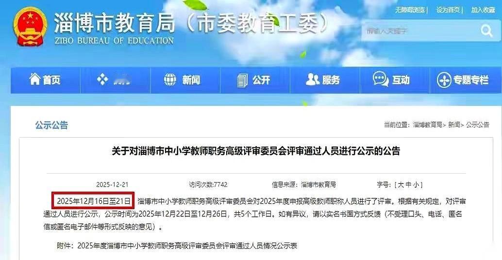 淄博这次的名单一出来，我估计一千多个家庭晚上都得加菜。一千多个副高，四十个正高