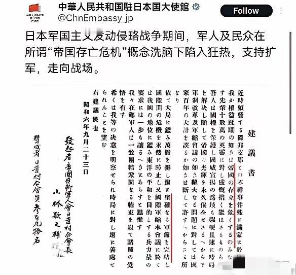 我们驻日大使馆发了一个日文原件，并配日文称，日本军国主义发动侵略战争期间，军人及