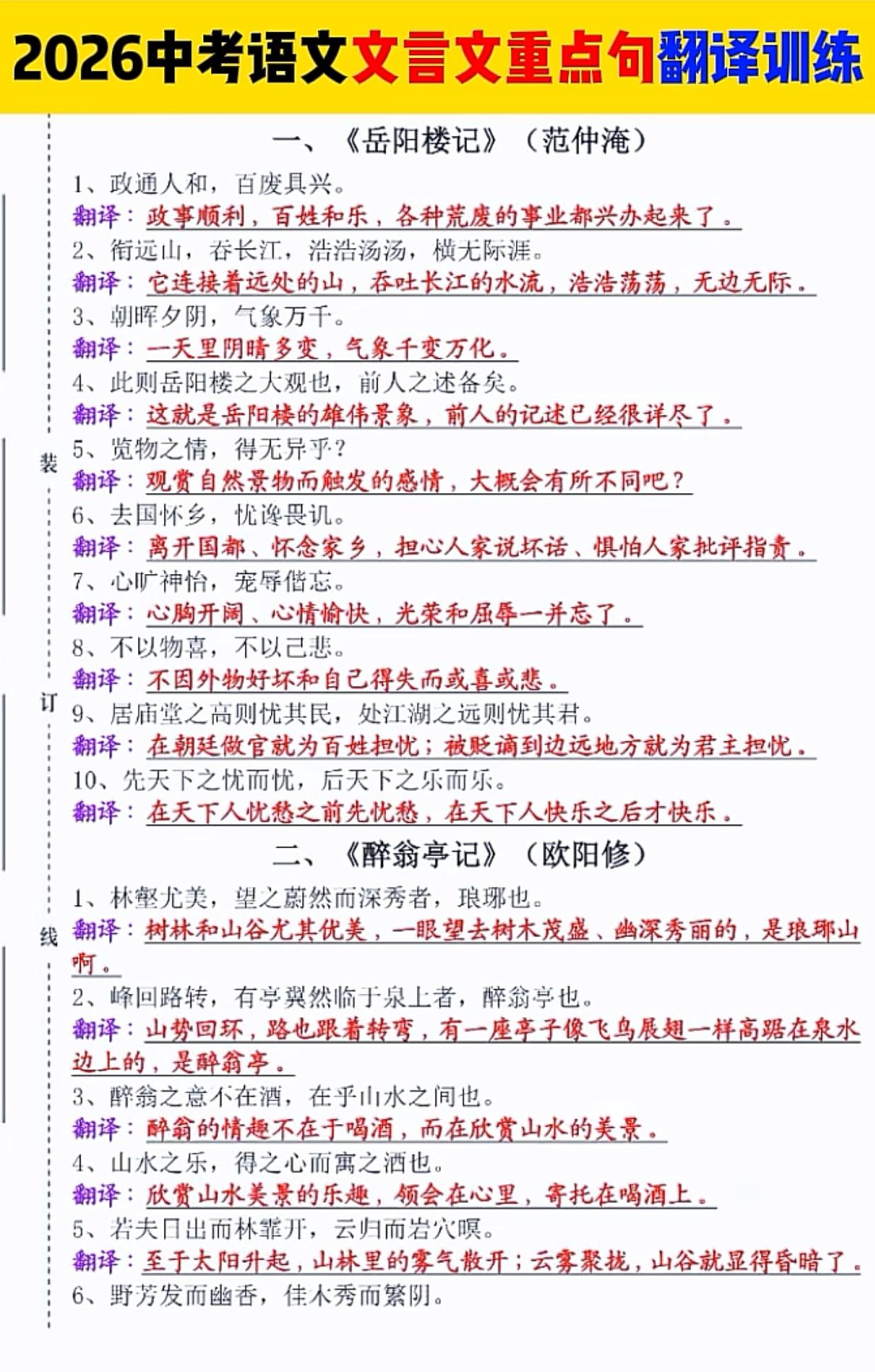 中考语文文言文复习重点句翻译练习