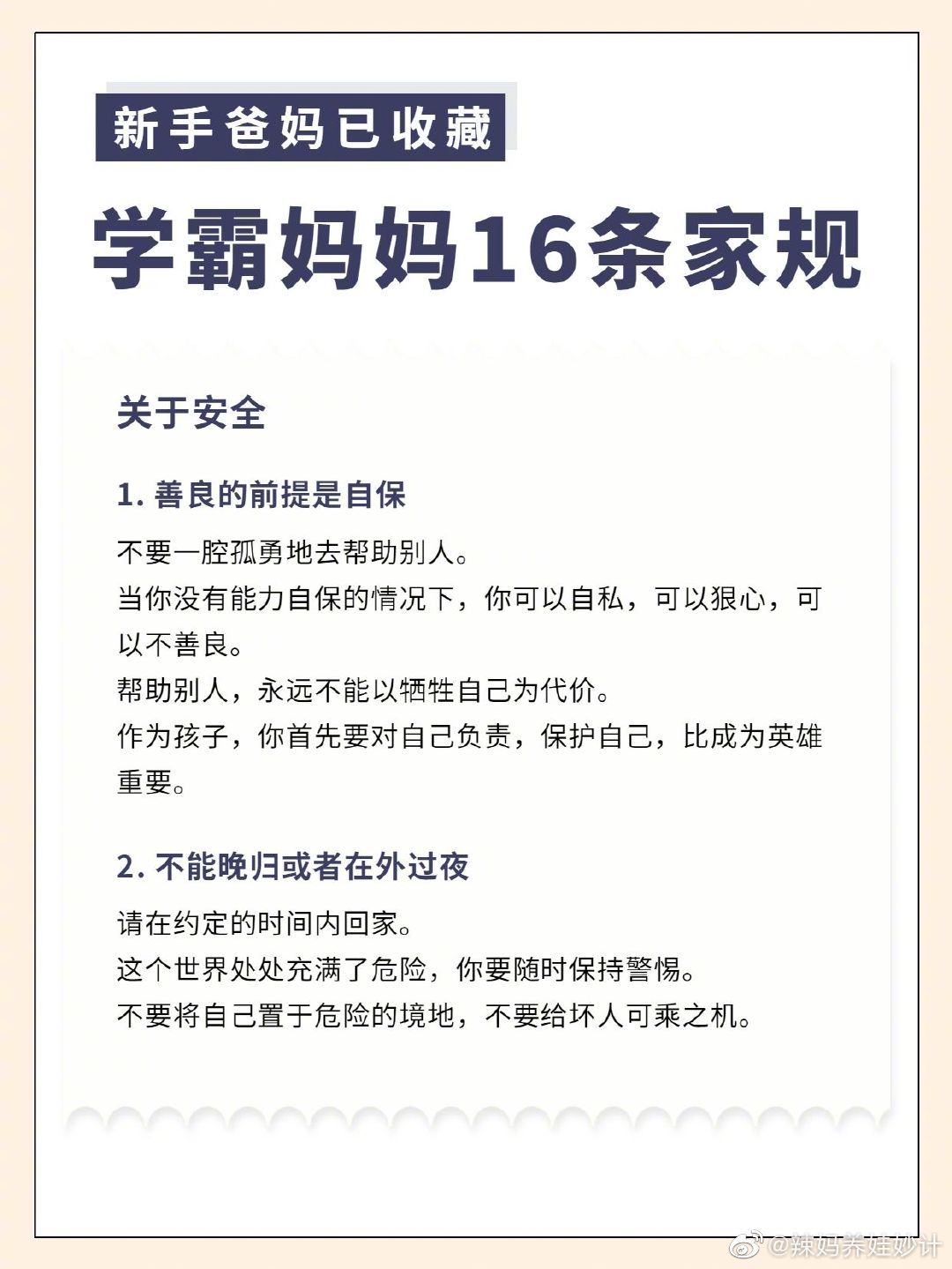一个学霸妈妈的16条家规🔥强烈建议收藏❗