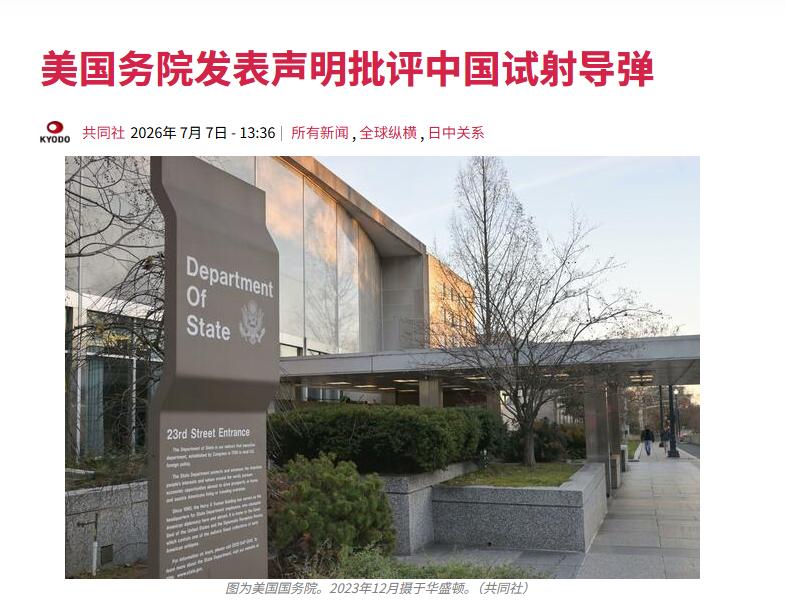 美国对中国潜射弹道导弹试验给出回应！ 7月7日，美国国务院正式发了个声明。说咱