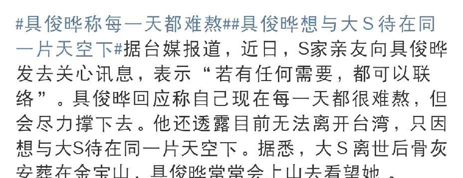 具俊晔，痛苦发声！25年5月6日下午，在大S离世后的漫长日子里，具俊晔首次痛苦