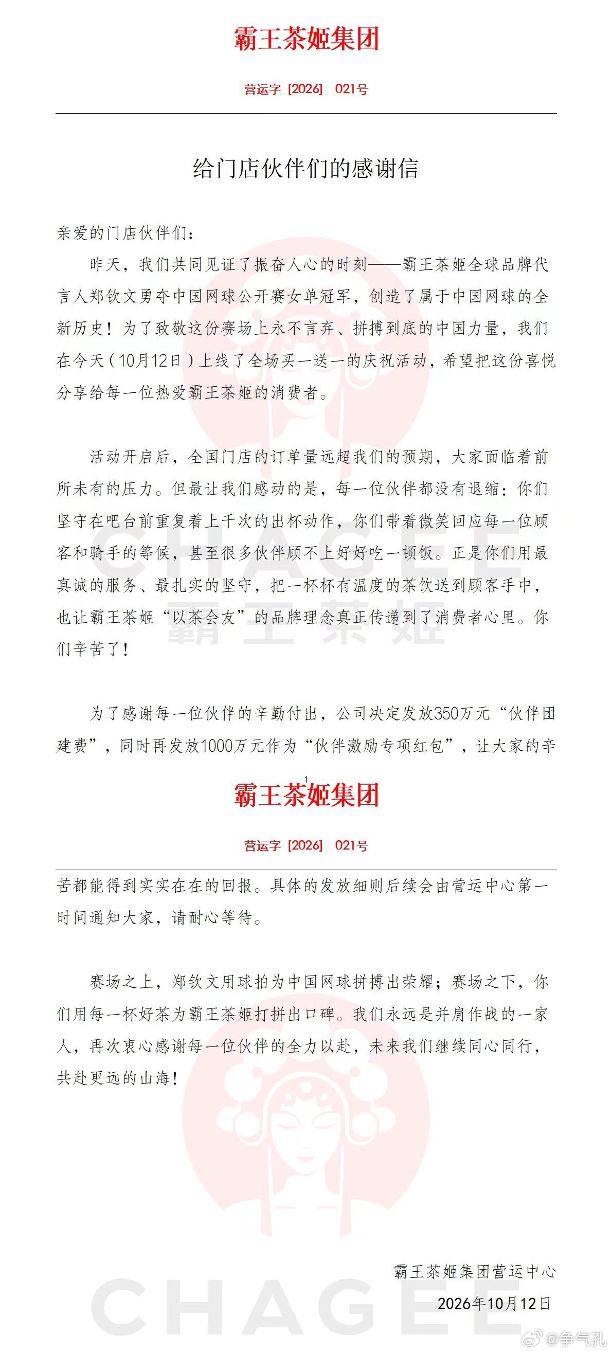 晚上8点多的时候跟朋友点了霸王茶姬，因为点的很晚，所以前面只有十几杯，刚刚还在跟朋友聊，从顾客的角度