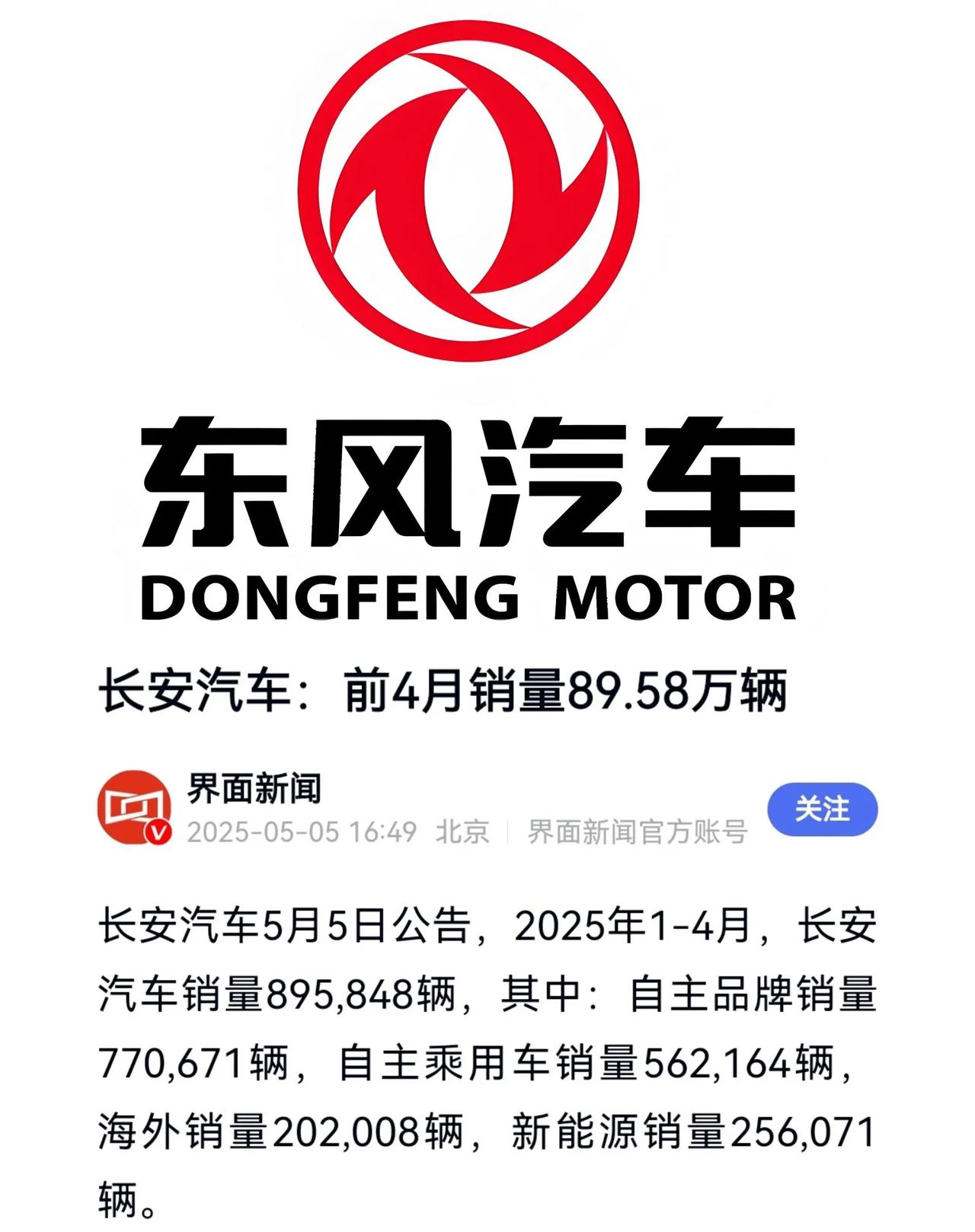 既然长安汽车已经作为二级企业并入东风集团，就已经是东风旗下的二级子品牌企业了。所