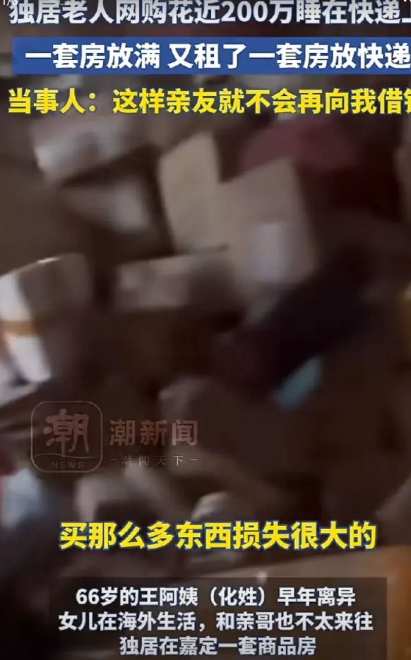 太奇葩了！“就是把钱扔了也不借给穷亲戚。”上海，一位独居老太太为了避免亲戚朋友向