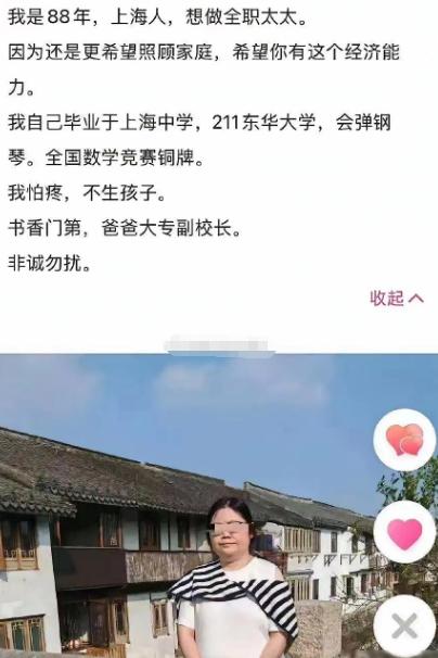 88年上海女生征婚，开门见山就想当全职太太，要求男方必须有足够经济实力。她晒出