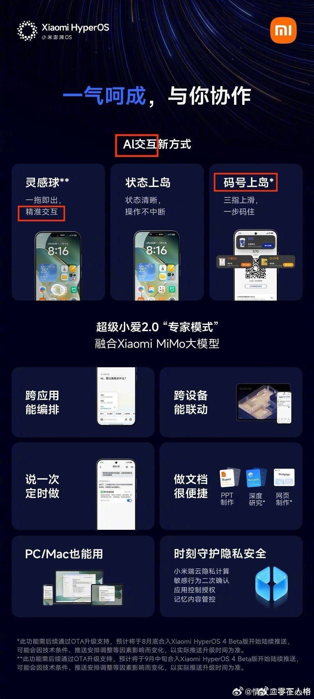 小米这个宣传图翻车了，漏洞百出、错字不断。世界真是一个巨大的草台班子，连个审核的