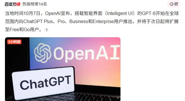 OpenAI全面上线GPT-6 互联网消息显示，OpenAI已正式宣布上线G