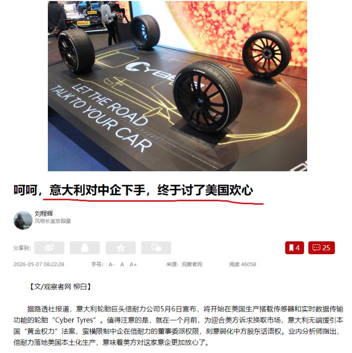 看清了！中企控股十年，美国一施压，意大利直接动手。这件事的主角，是咱们中国的