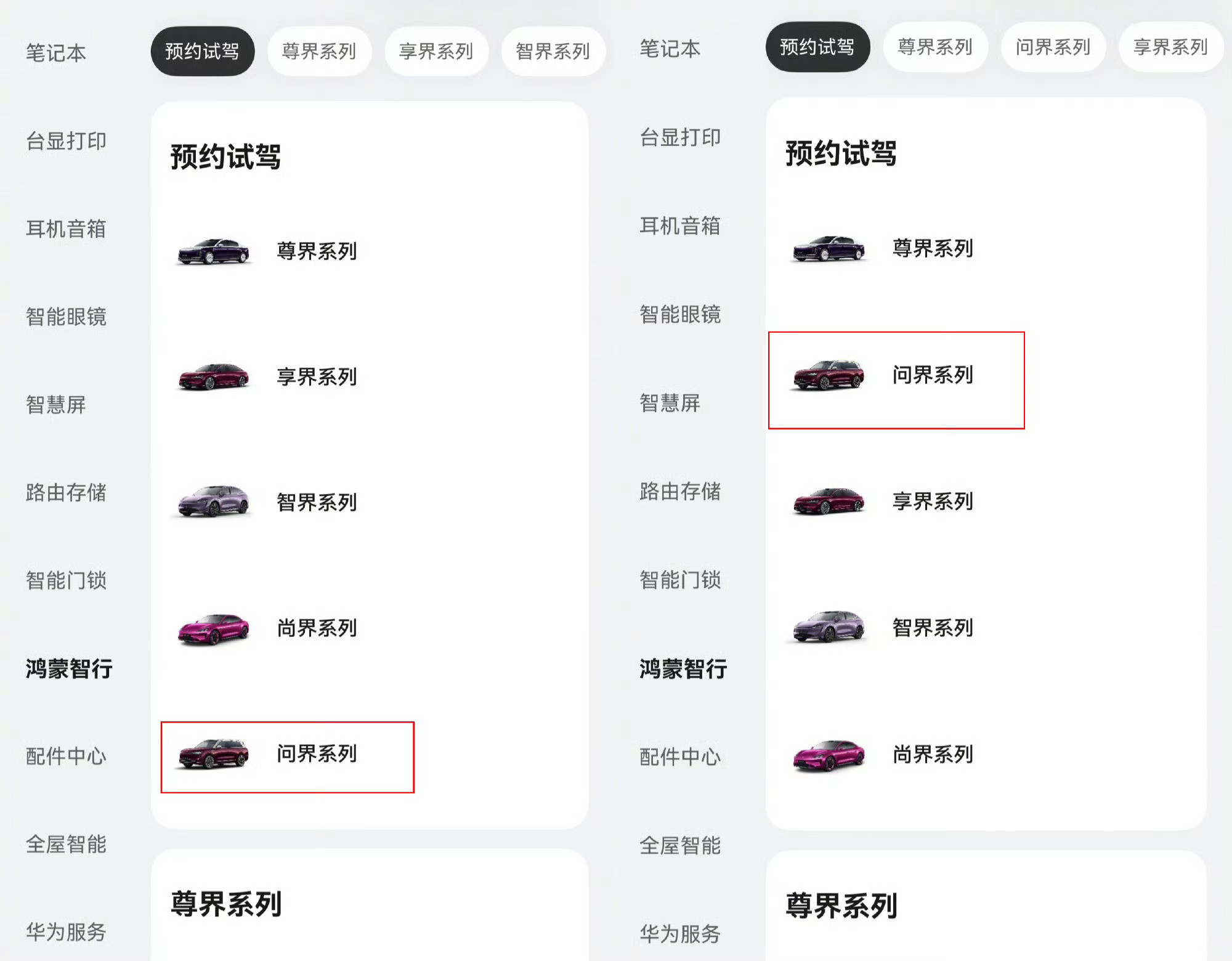 【华为徐钦松内部讲话曝光：明确要做好鸿蒙智行品牌，问界并未“完全脱钩”、“四界”