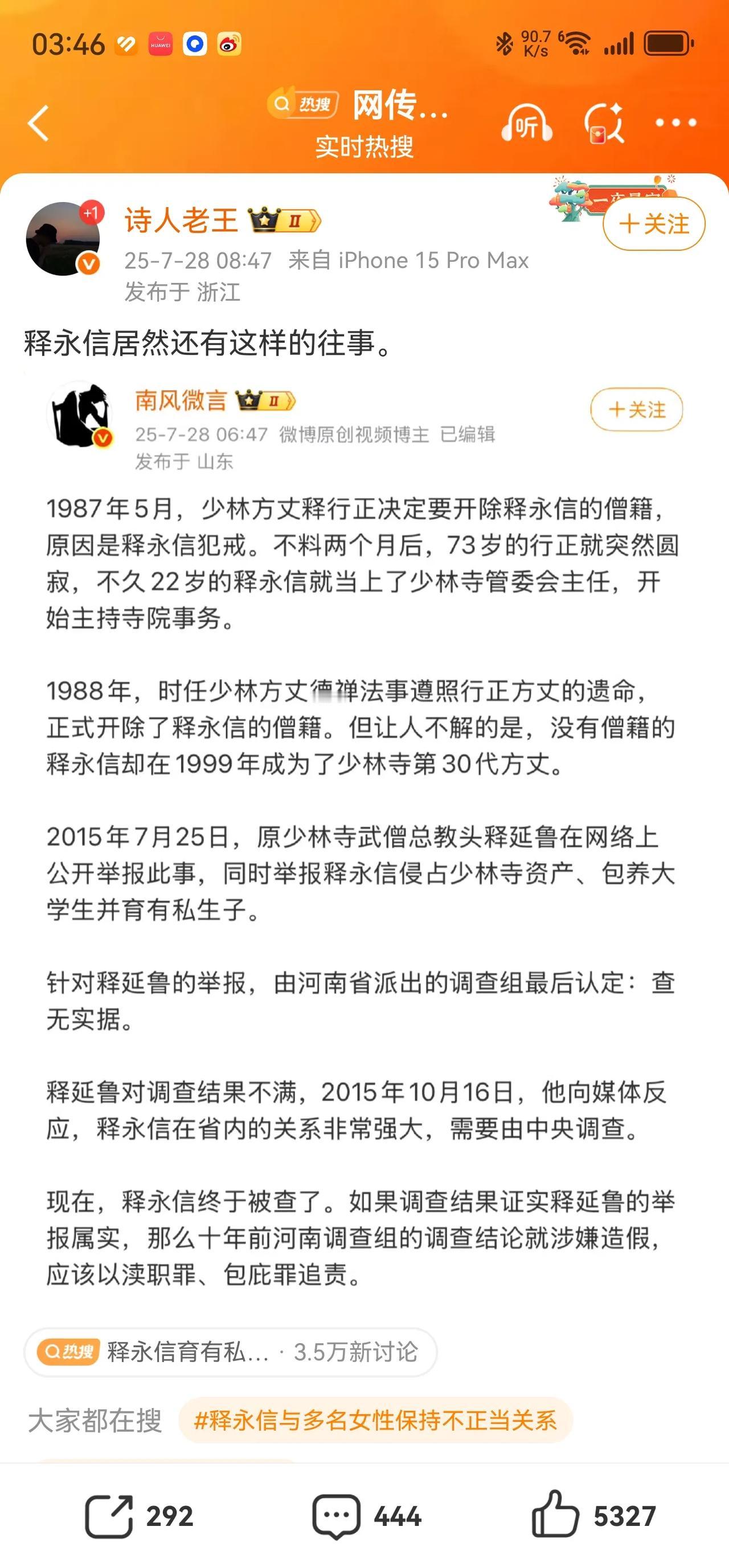 有人翻动了以前的历史，释是准备被原方丈、师父释行开除僧籍的，可是突然方丈释行却突