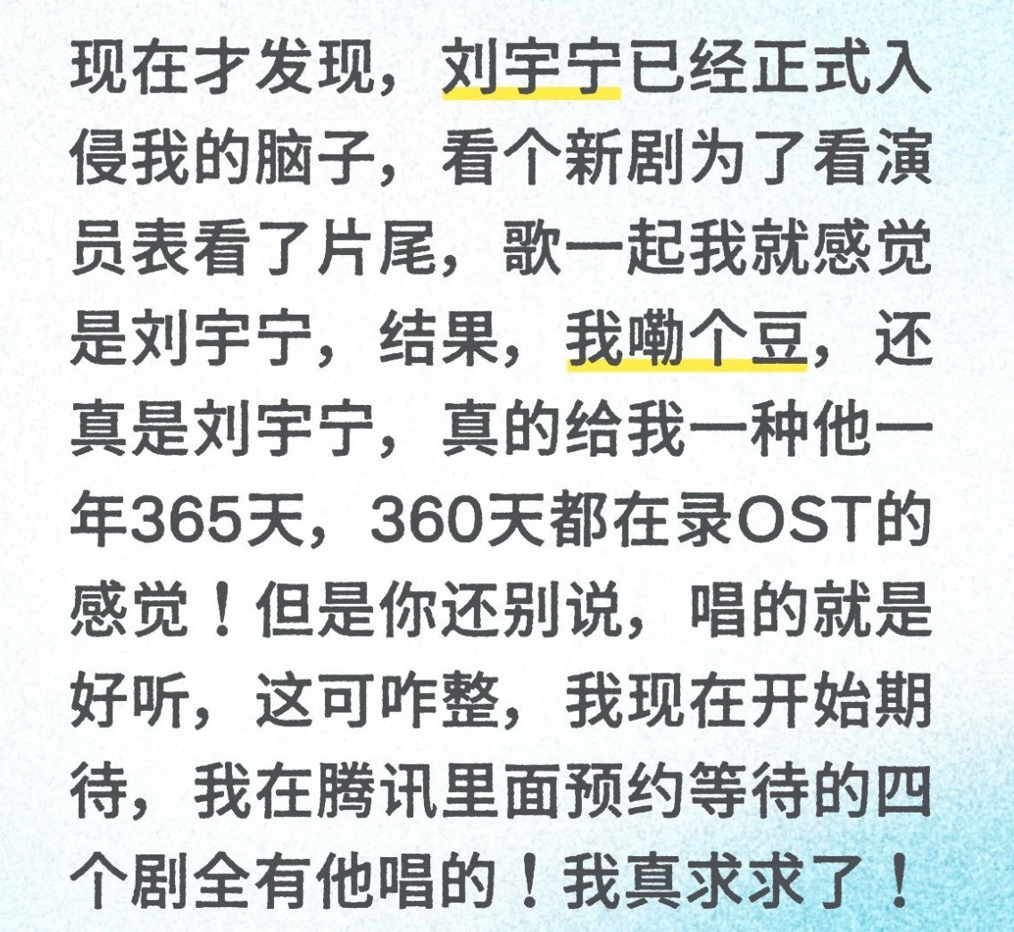 刘宇宁的OST粉，多么奇妙啊！看到这些原来大家想看新剧的窗口竟是他。果然是OS