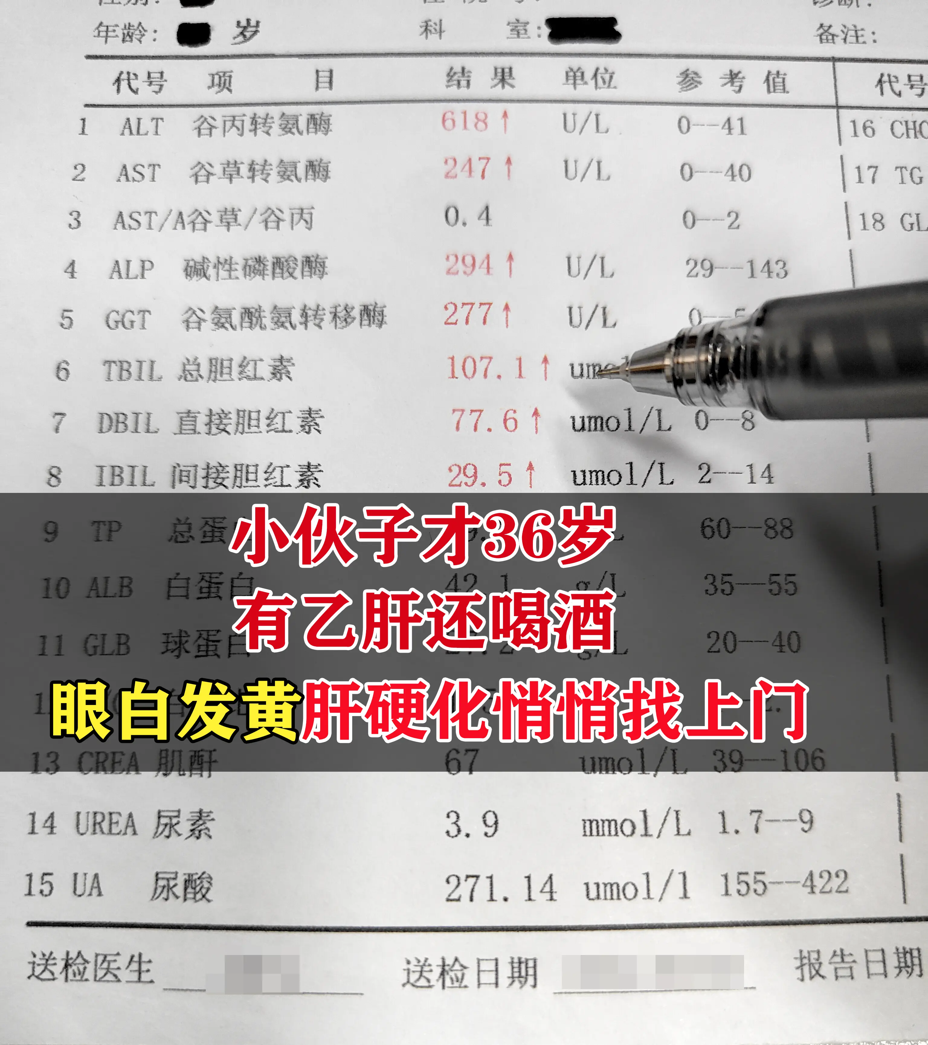 又来一个不听劝的，才36岁，仗着自己年轻，有乙肝还喝酒，这次因为眼白发...