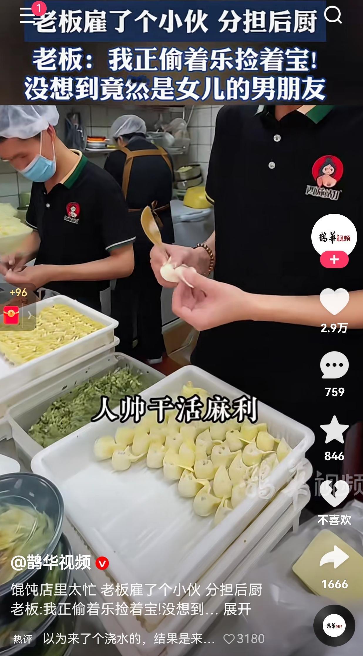 真的是“大水冲了龙王庙，一家人不认得一家人！”馄饨店太忙，忙得没有一点休息时间，