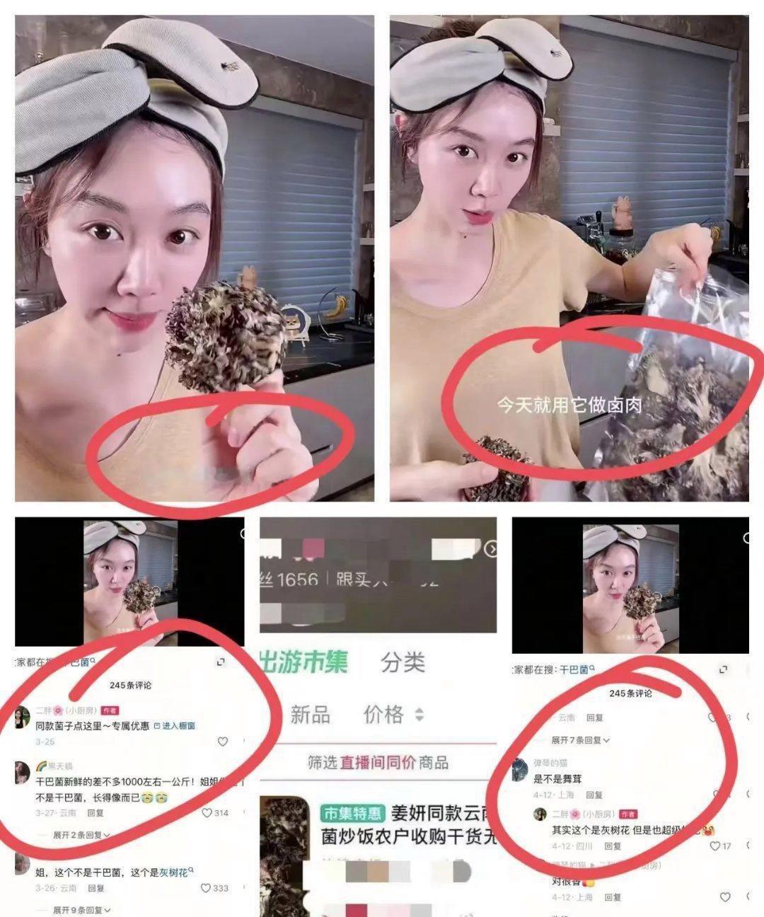 姜妍这波操作真是直播界的标杆！她说自己在云南大理买的干巴菌又鲜又好吃，然后她