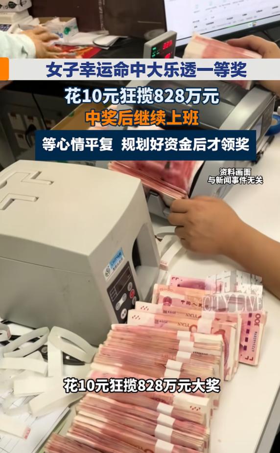 “简直赚翻了！”6月28日报道，浙江金华，一女子花10元买了张彩票，没想到中了一