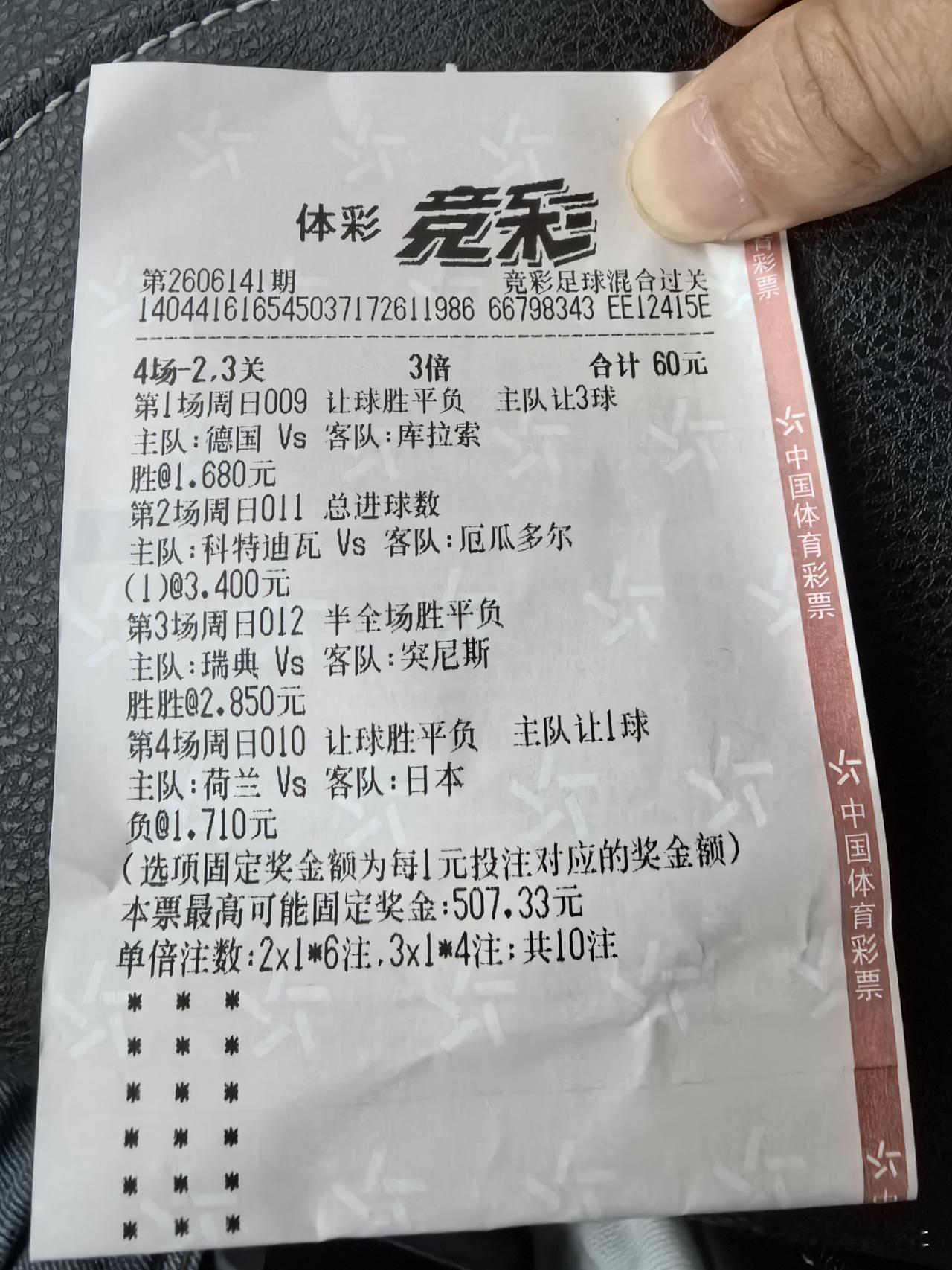 [烟花]四年一届的世界杯，肯定要支持一下足彩。没想到四场比赛都买对