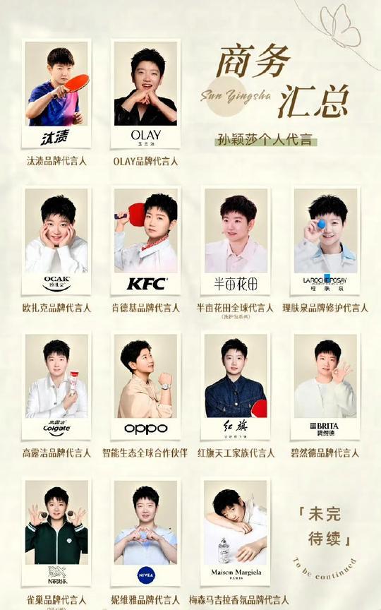 网友说：孙颖莎代言的，除了红旗，我都买了！不是红旗不想买，只是因为买不起！难怪