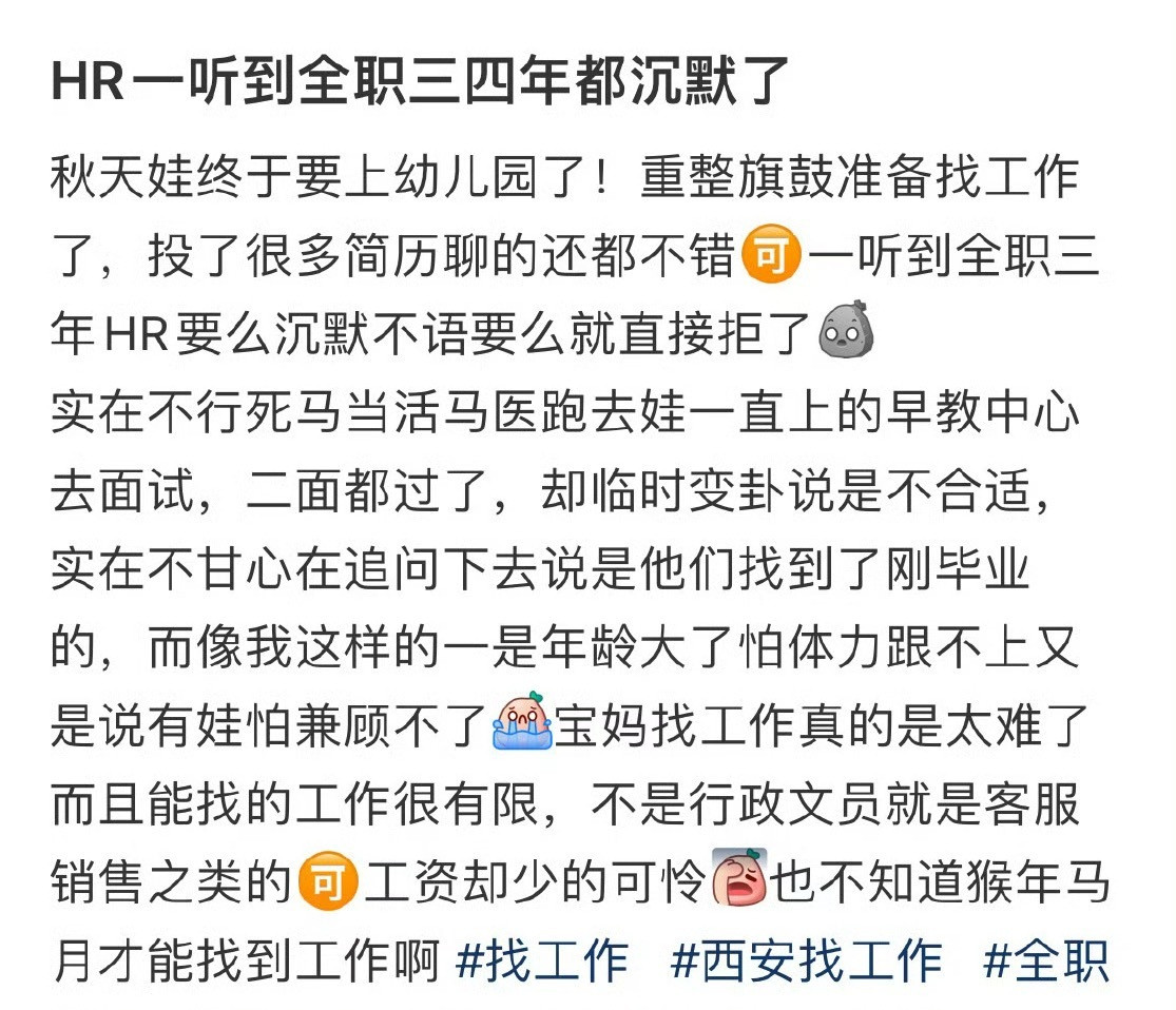 HR一听到全职三四年都沉默了​[哭哭]​​​
