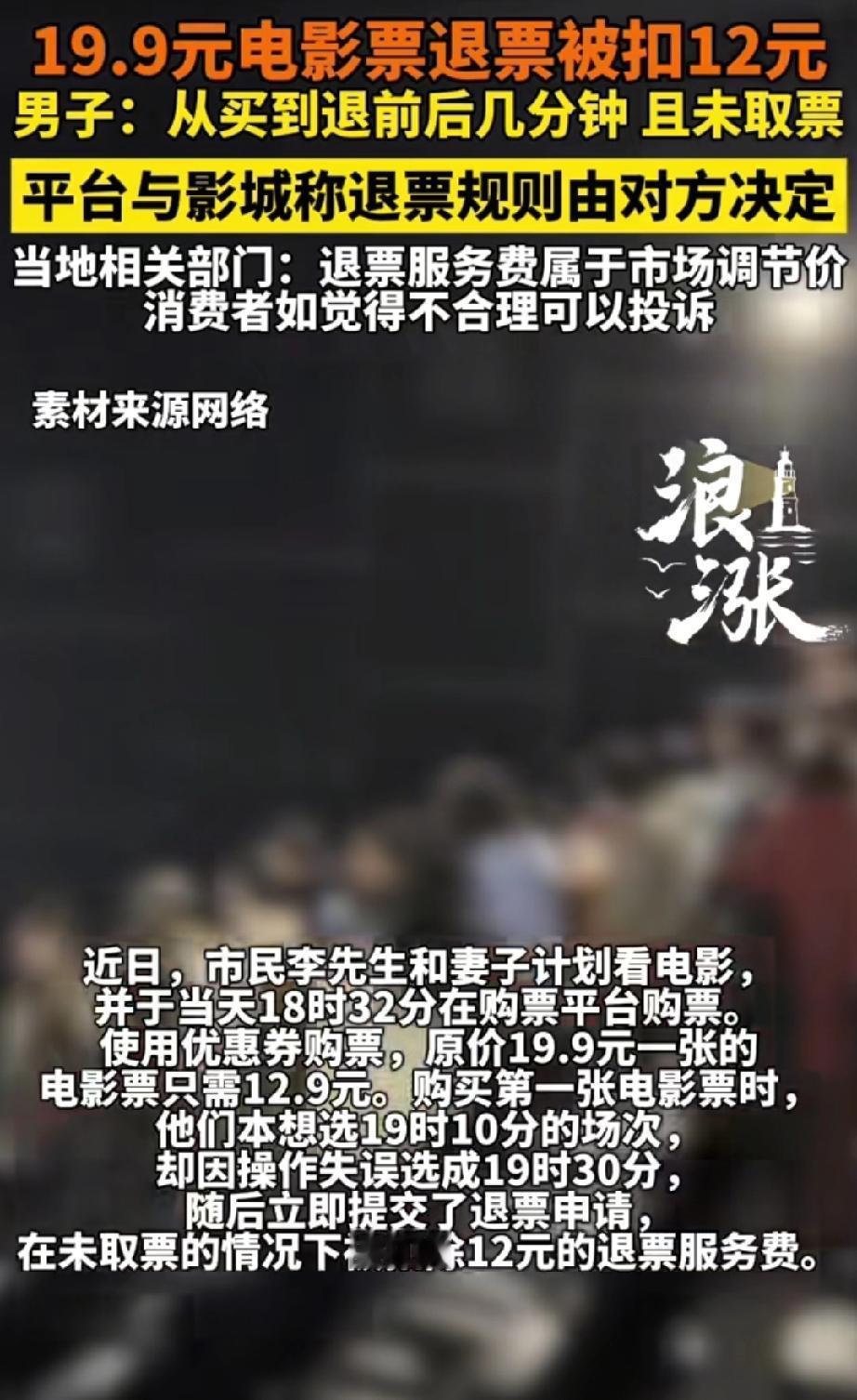 “太离谱了！”湖北武汉，李先生本打算和妻子一起去看电影。用优惠券后，一张电影票只