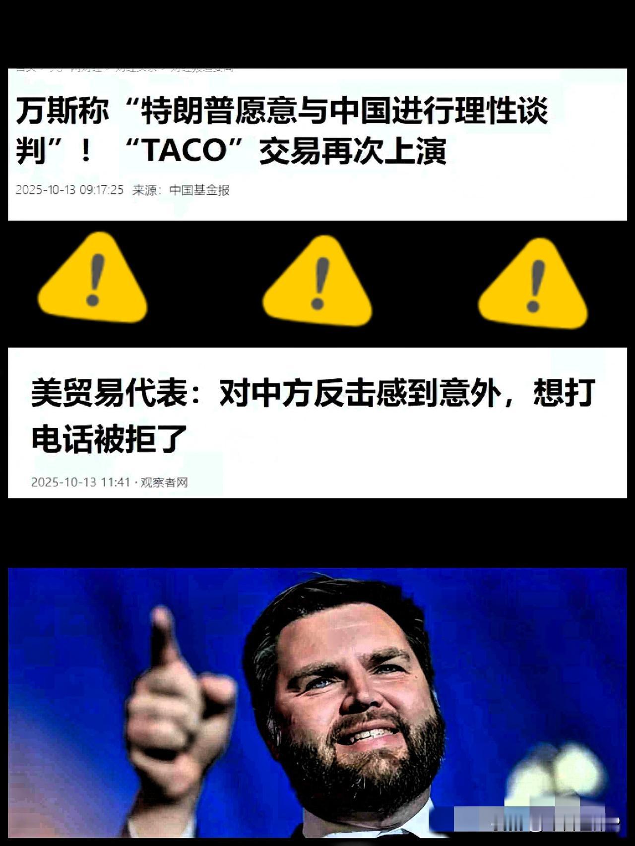 中国为什么拒绝美方的通话请求？其实道理很简单10月13日，美国副总统万斯又