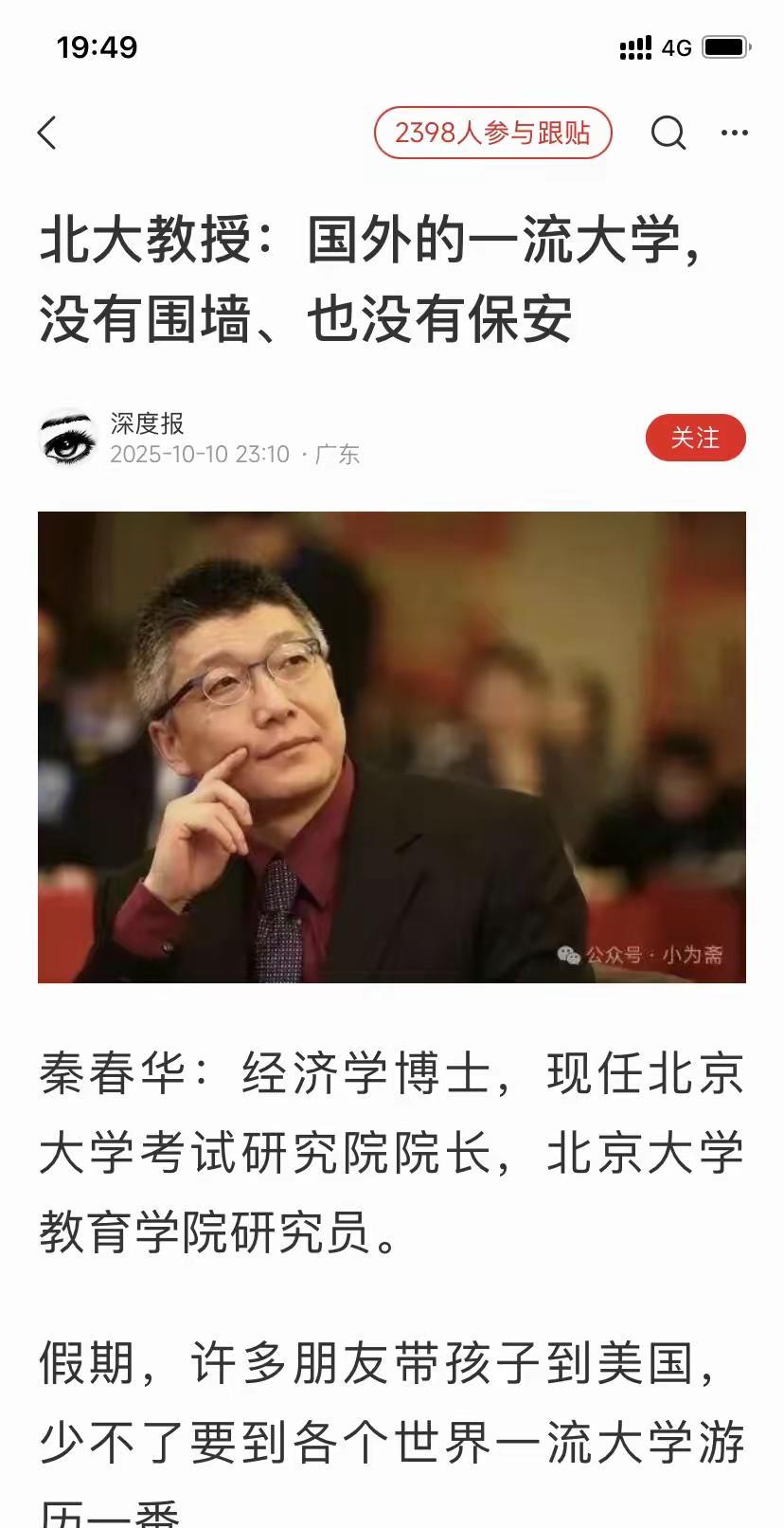 这位北大教授说：外国一流大学，没有围墙，也没有保安……看看，什么叫公知！这不就
