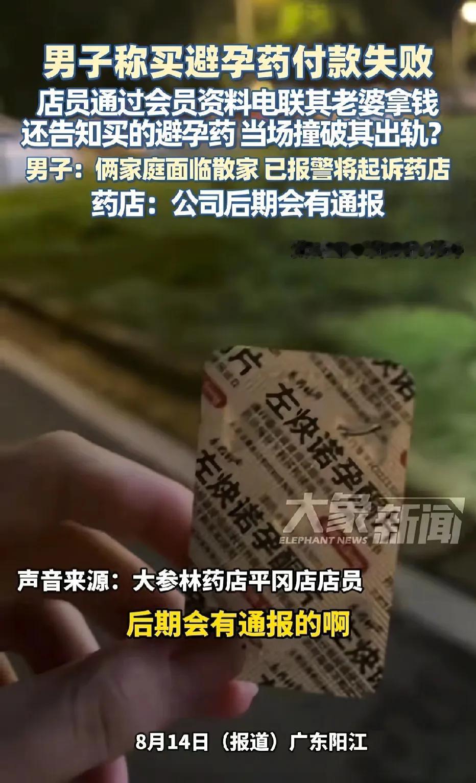 广东，男子出轨后，去药店买避孕药，可他付款却多次失败。店员无奈，只能通过会员资料