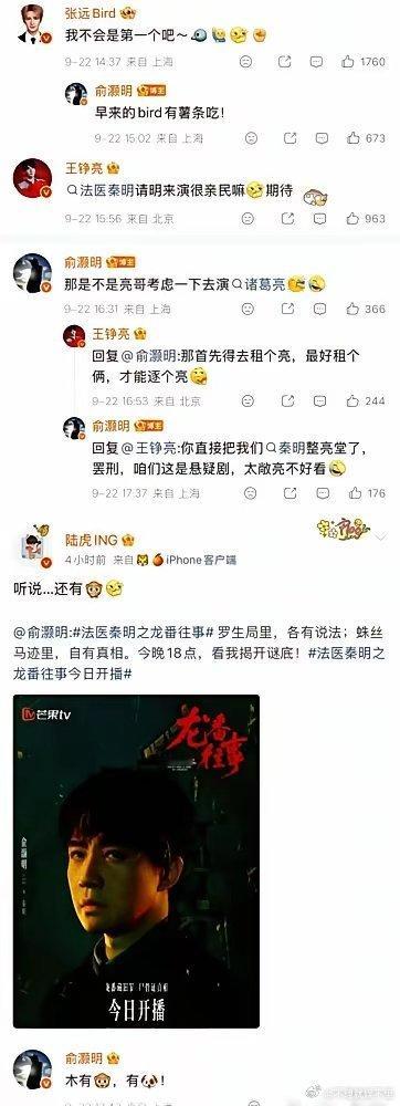 俞灏明新剧开播，底下评论直接炸了。​苏醒第一个冲进来，甩一句博主正在登机系统自动转发，签名还挂着不借