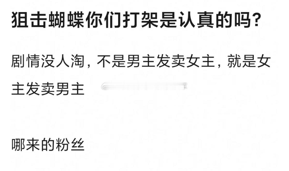 《狙击蝴蝶》这剧倒是挺神奇的，剧里没多少出圈梗，陈妍希、周柯宇cp热度倒挺高本来