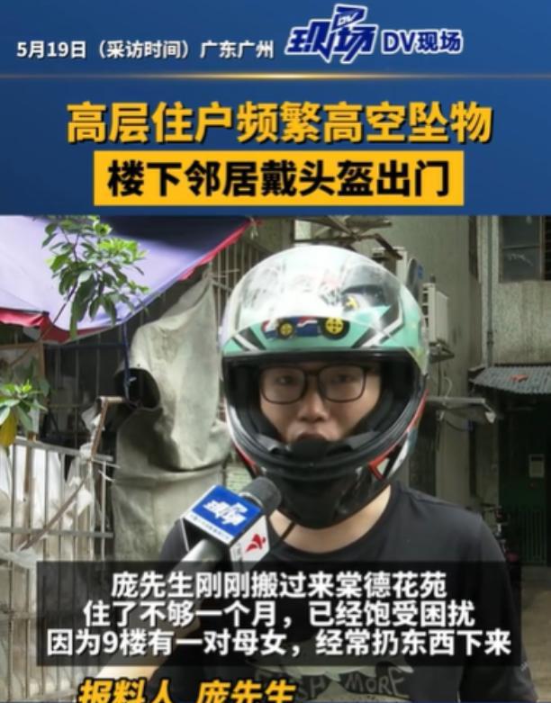 这事可是真让人闹心！广东，一栋楼里9楼有对母女，脾气暴躁得很，还经常高空抛物，玻