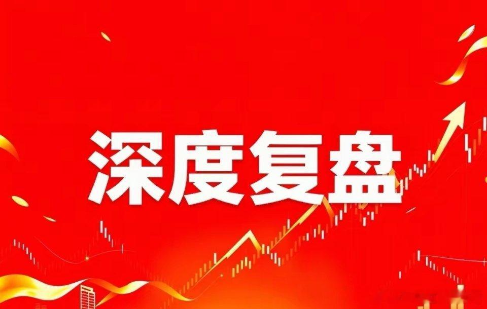 深度复盘，这三只标的值得关注：1、振华科技国内军工电子元器件央企龙头，核心亮点：